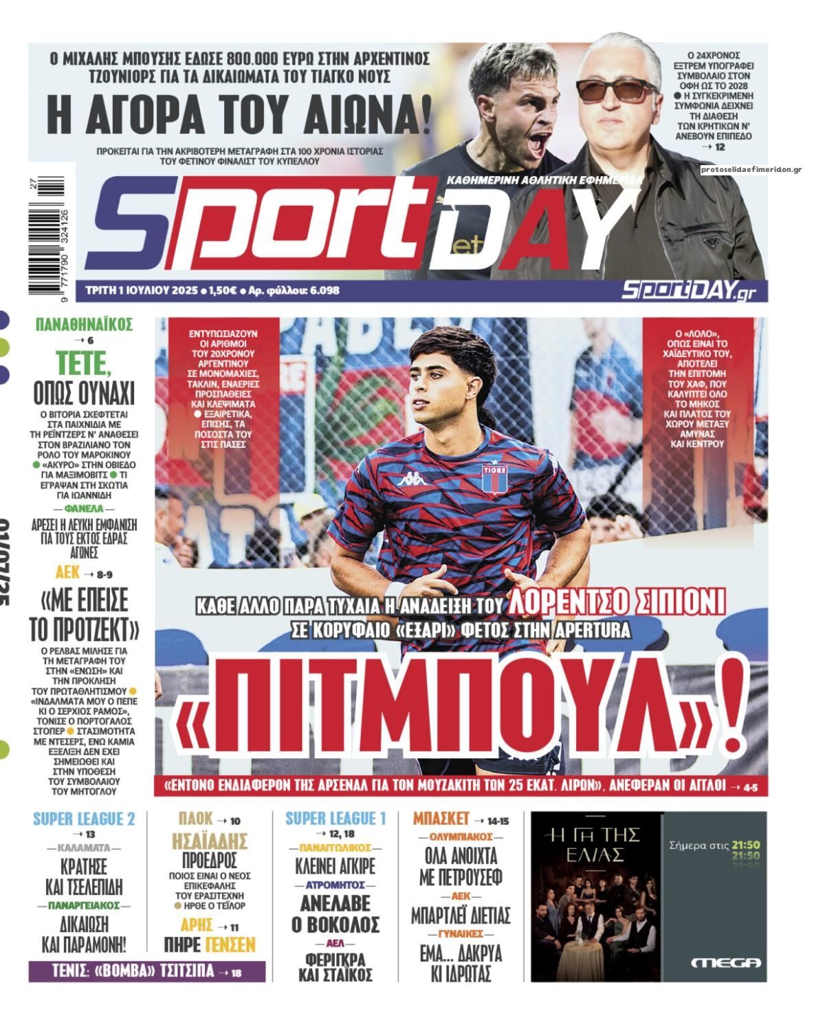 Πρωτοσέλιδο εφημερίδας Sportday