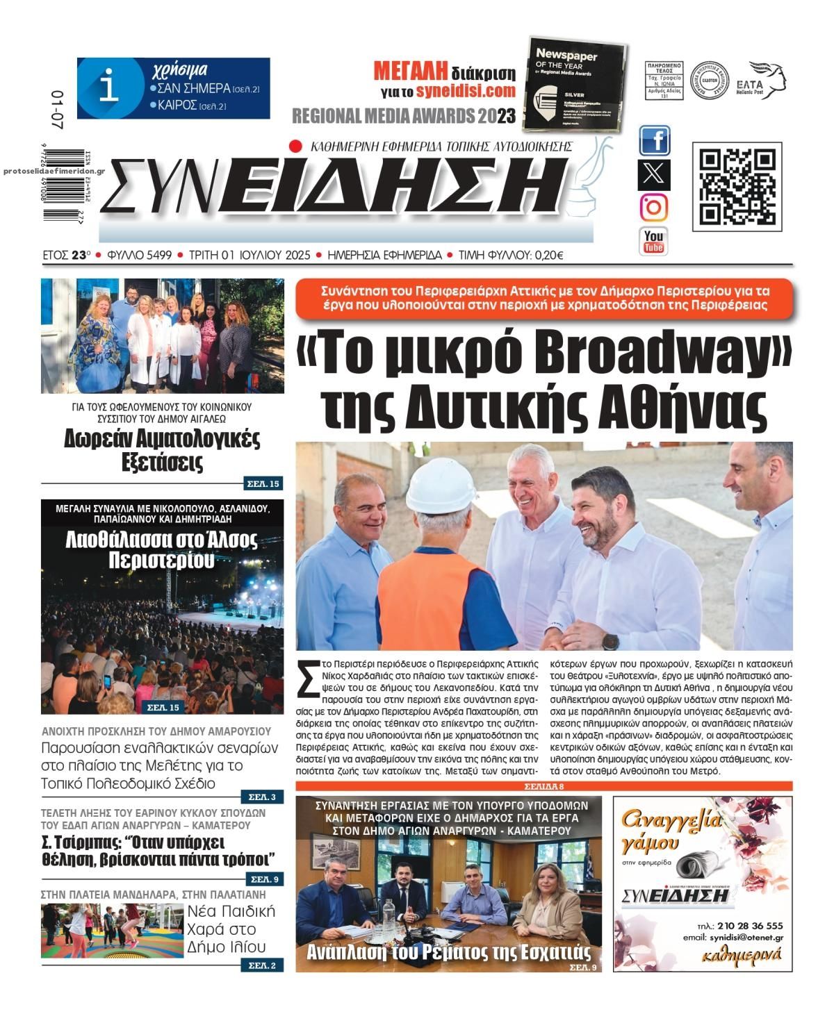 Πρωτοσέλιδο εφημερίδας Συνείδηση
