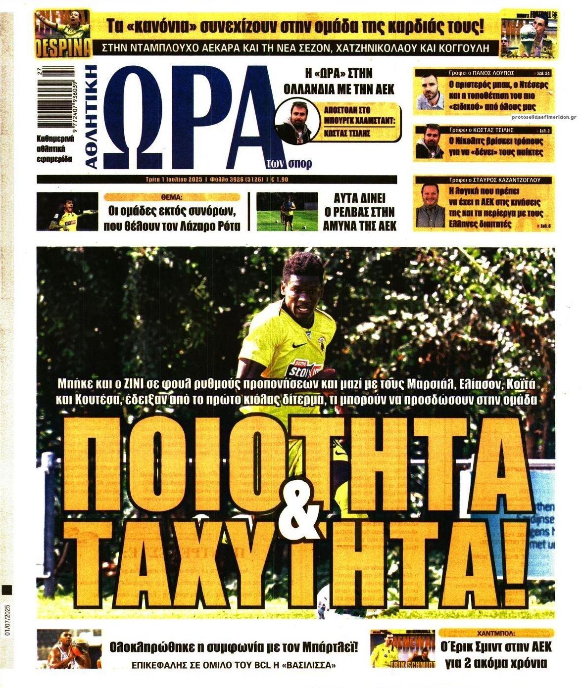 Πρωτοσέλιδο εφημερίδας Η ώρα των Σπορ