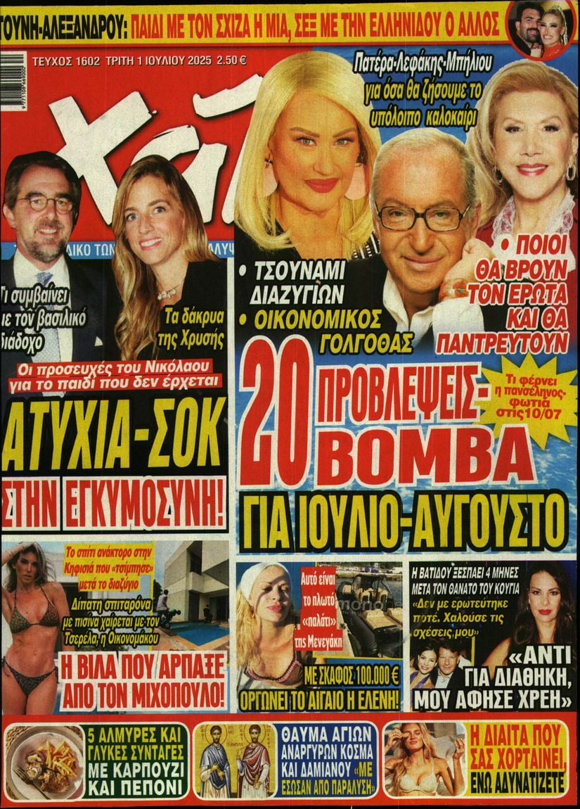 Πρωτοσέλιδο εφημερίδας ΧΑΙ