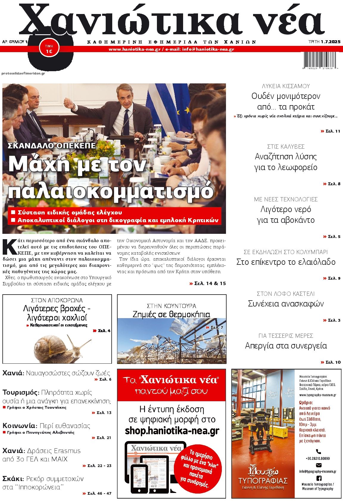 Πρωτοσέλιδο εφημερίδας 