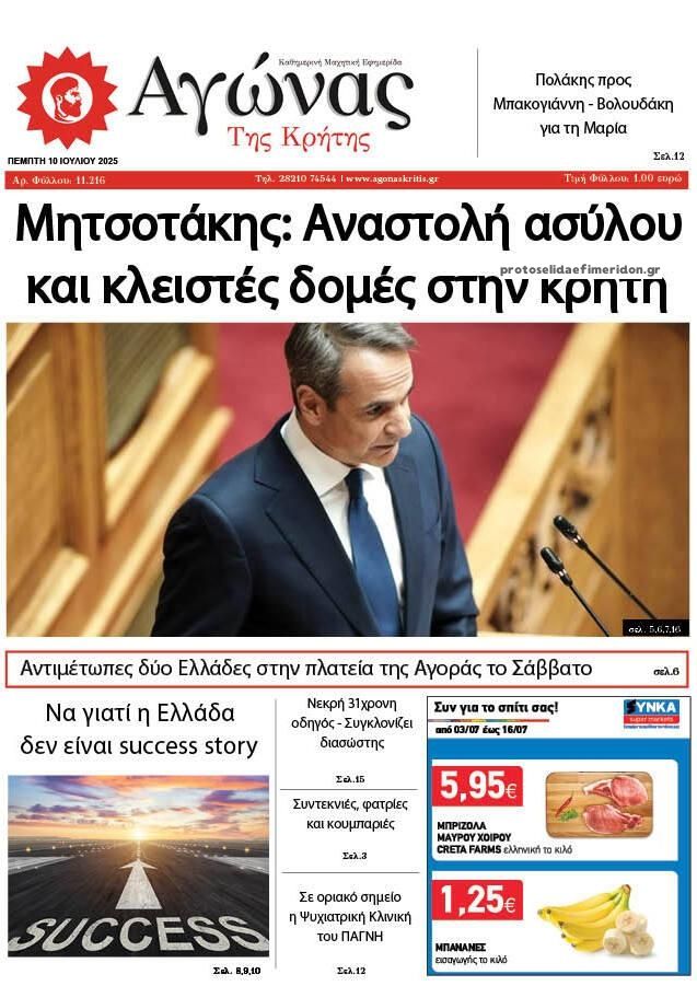 Πρωτοσέλιδο εφημερίδας Αγώνας της Κρήτης