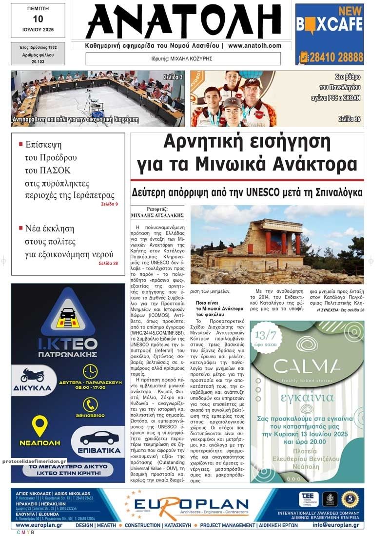 Πρωτοσέλιδο εφημερίδας Ανατολή