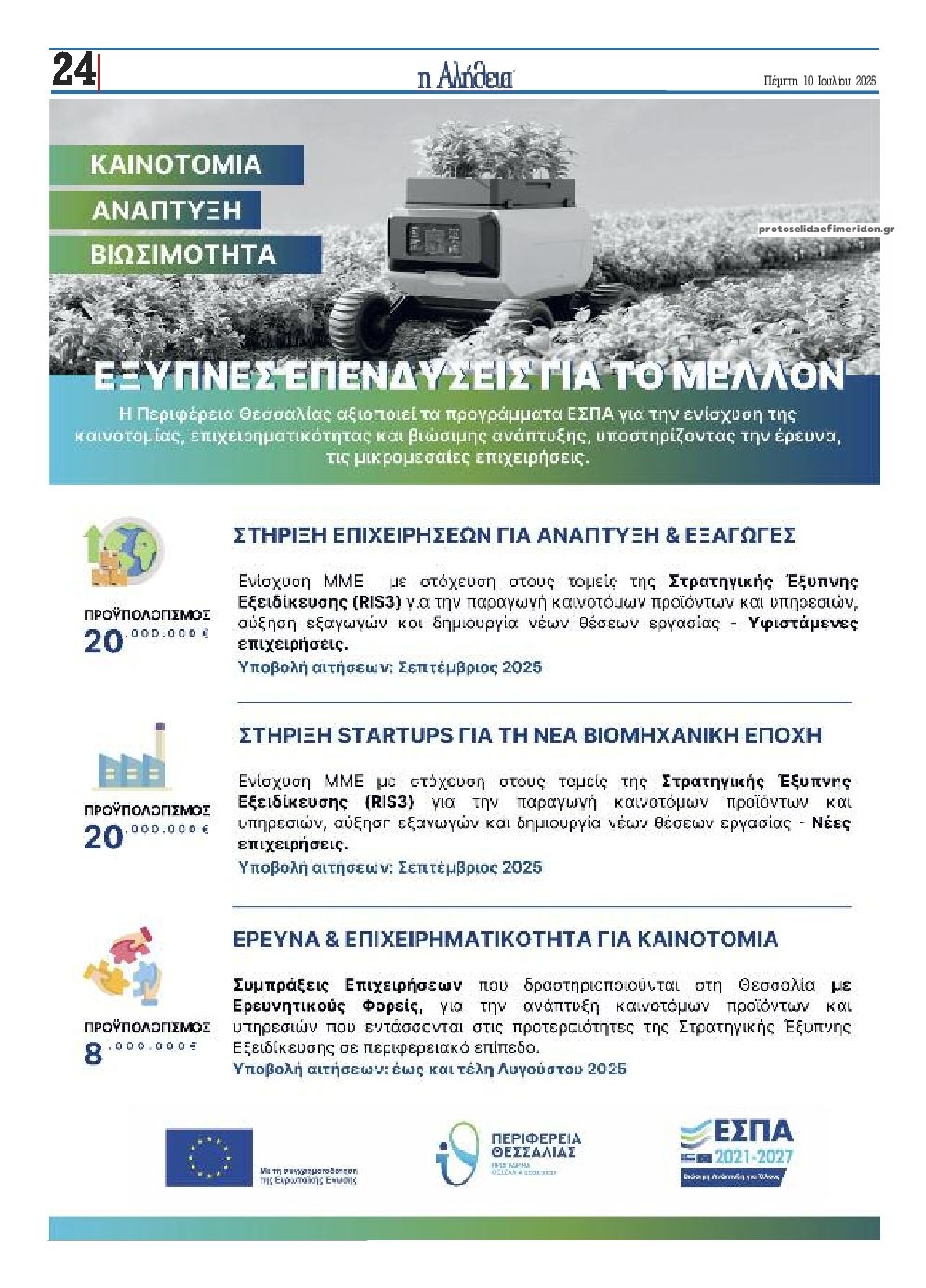 Οπισθόφυλλο εφημερίδας Αλήθεια της Καρδίτσας