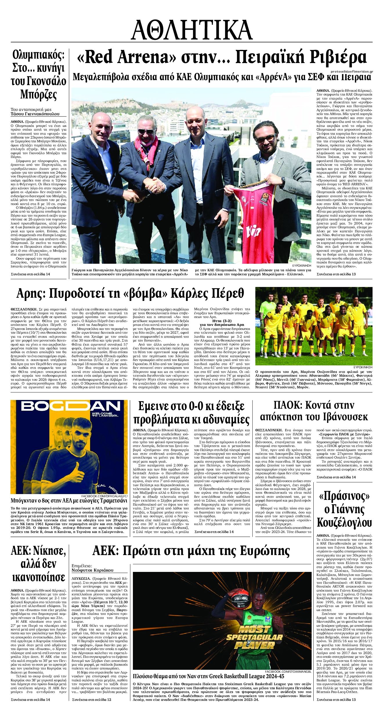 Οπισθόφυλλο εφημερίδας Εθνικός Κήρυξ