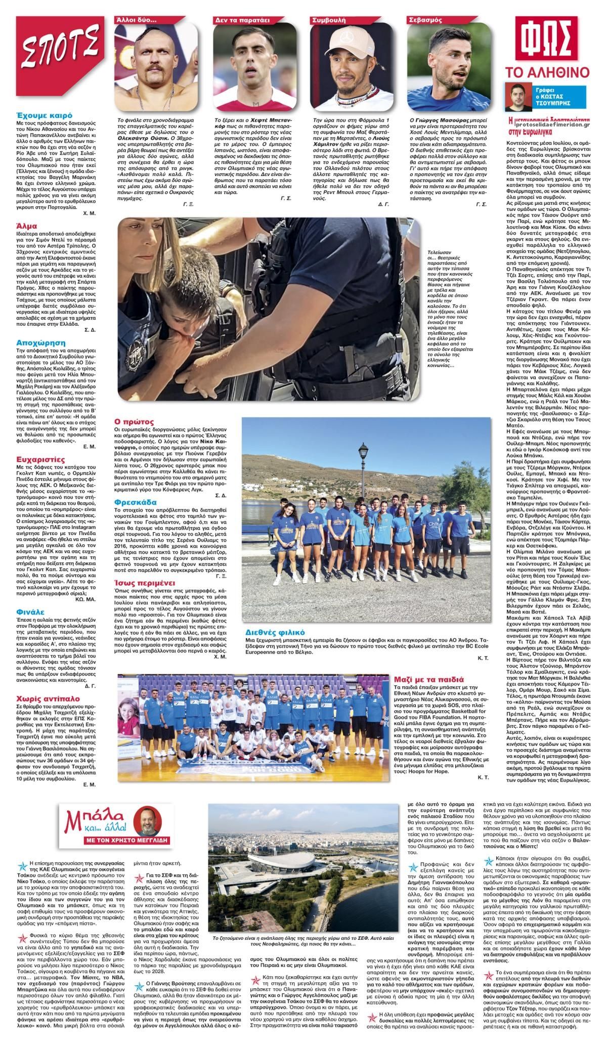 Οπισθόφυλλο εφημερίδας Φως των σπορ