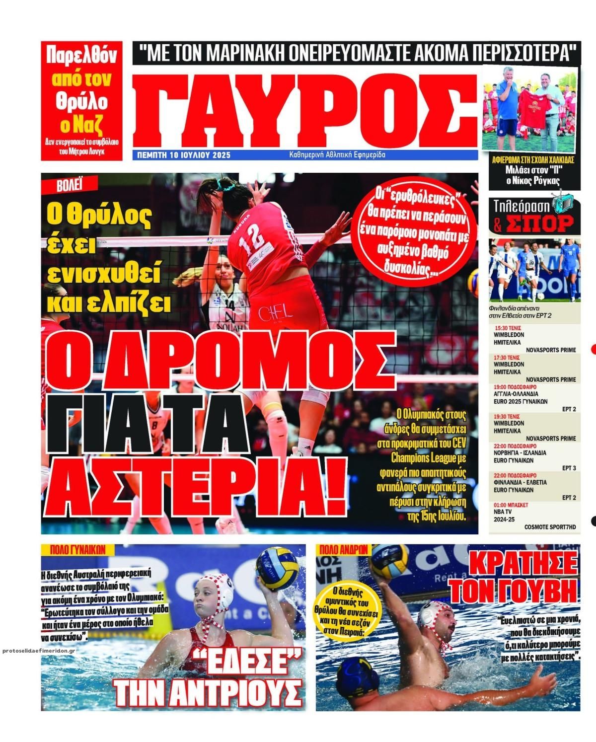 Οπισθόφυλλο εφημερίδας Κόκκινος Πρωταθλητής