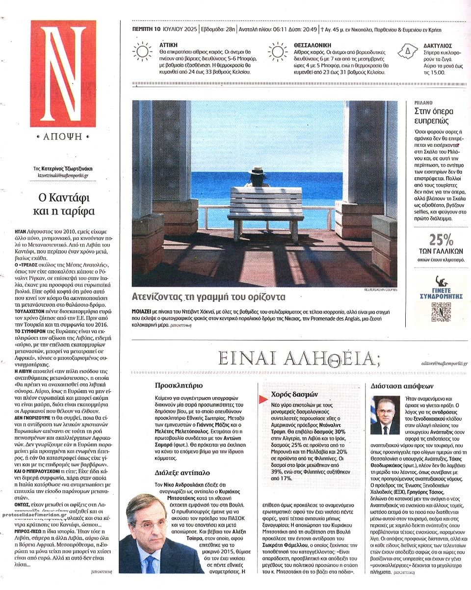 Οπισθόφυλλο εφημερίδας Ναυτεμπορική
