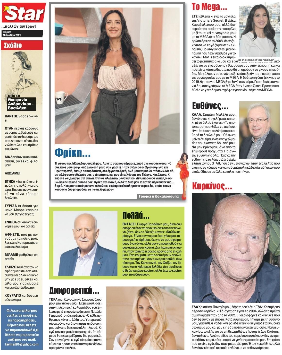 Οπισθόφυλλο εφημερίδας Star Press
