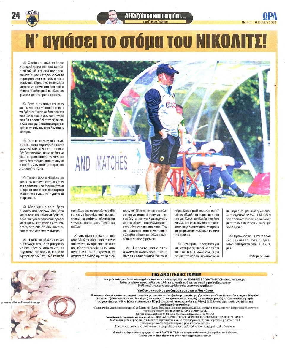 Οπισθόφυλλο εφημερίδας Η ώρα των Σπορ