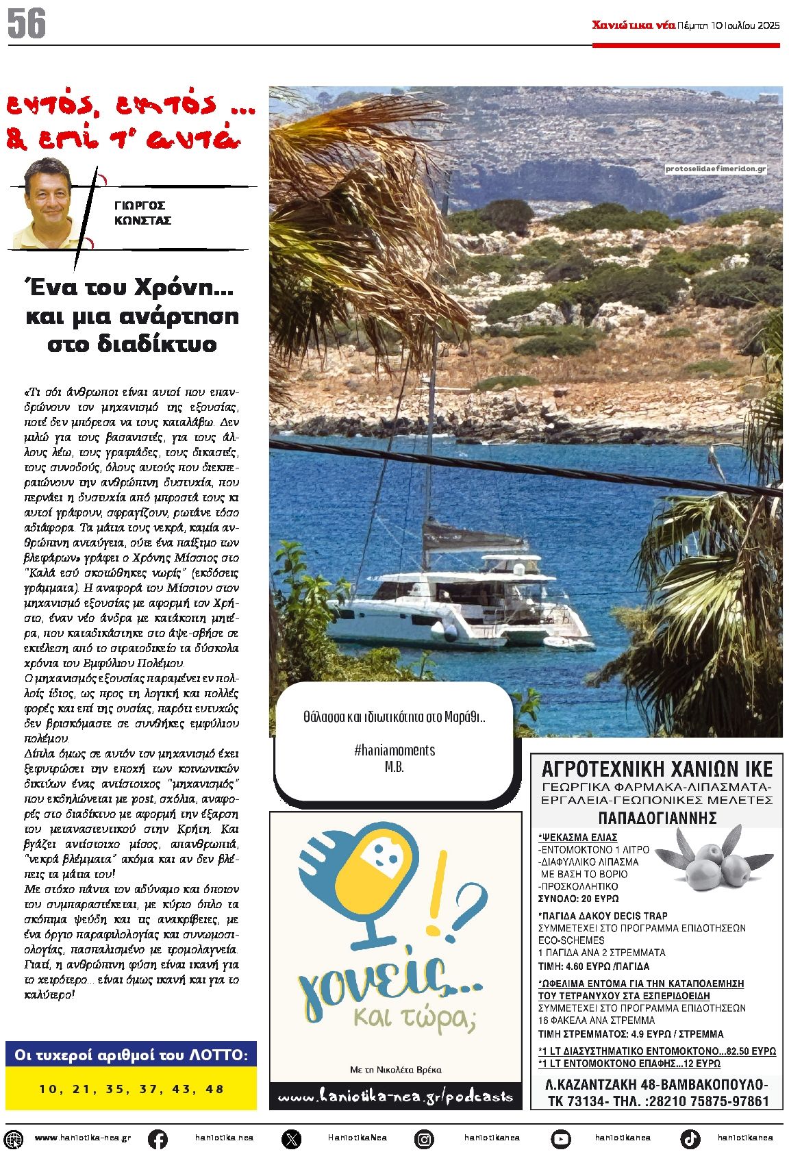 Οπισθόφυλλο εφημερίδας Χανιώτικα Νέα