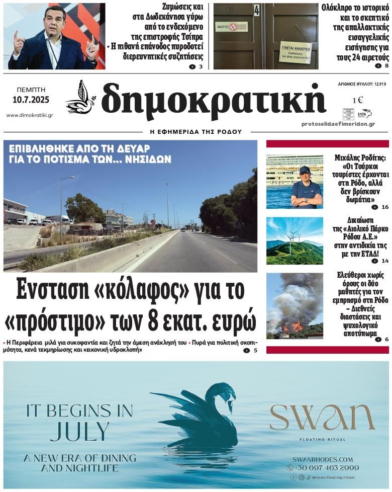 Πρωτοσέλιδο εφημερίδας 