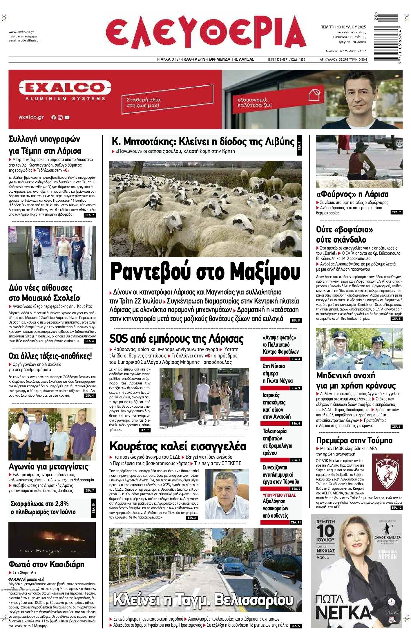 Πρωτοσέλιδο εφημερίδας Ελευθερία Λάρισσας
