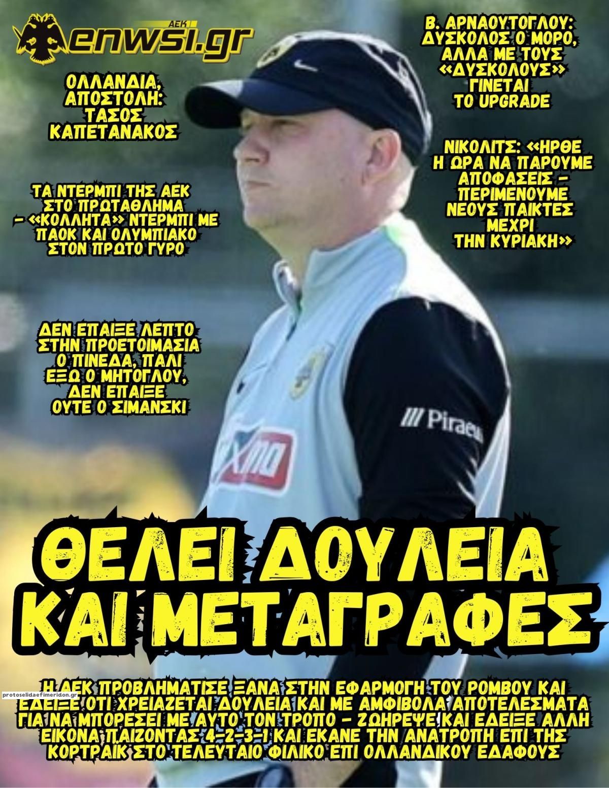 Πρωτοσέλιδο εφημερίδας enwsi.gr
