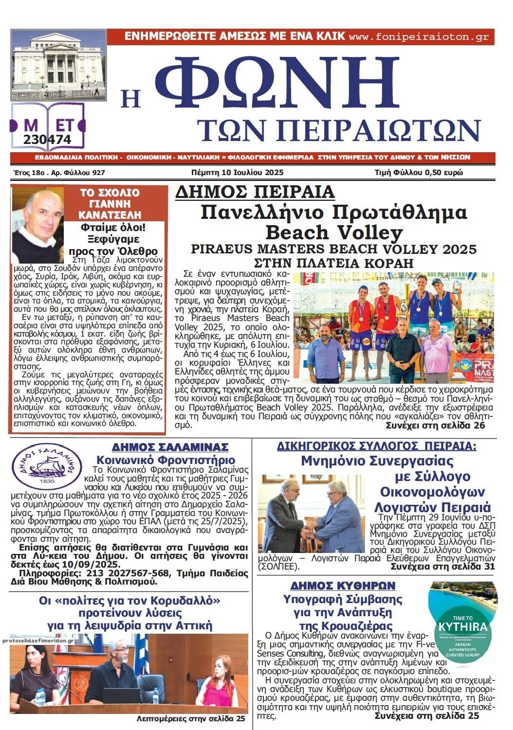 Πρωτοσέλιδο εφημερίδας Φωνή των Πειραιωτών