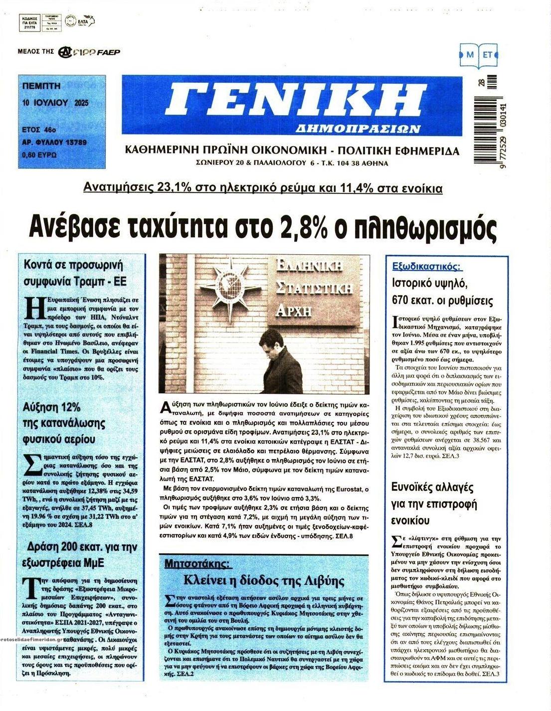 Πρωτοσέλιδο εφημερίδας Γενική Δημοπρασιών