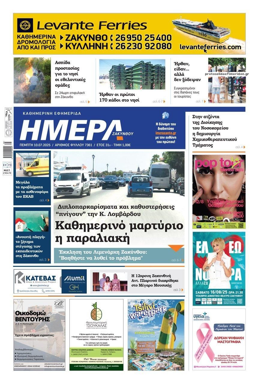 Πρωτοσέλιδο εφημερίδας Ημέρα Ζακύνθου