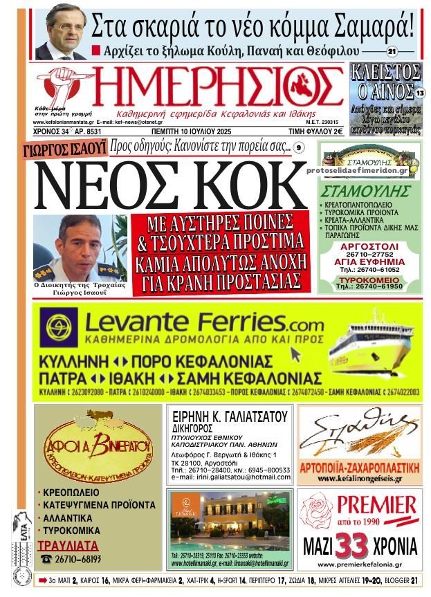 Πρωτοσέλιδο εφημερίδας Ημερήσιος