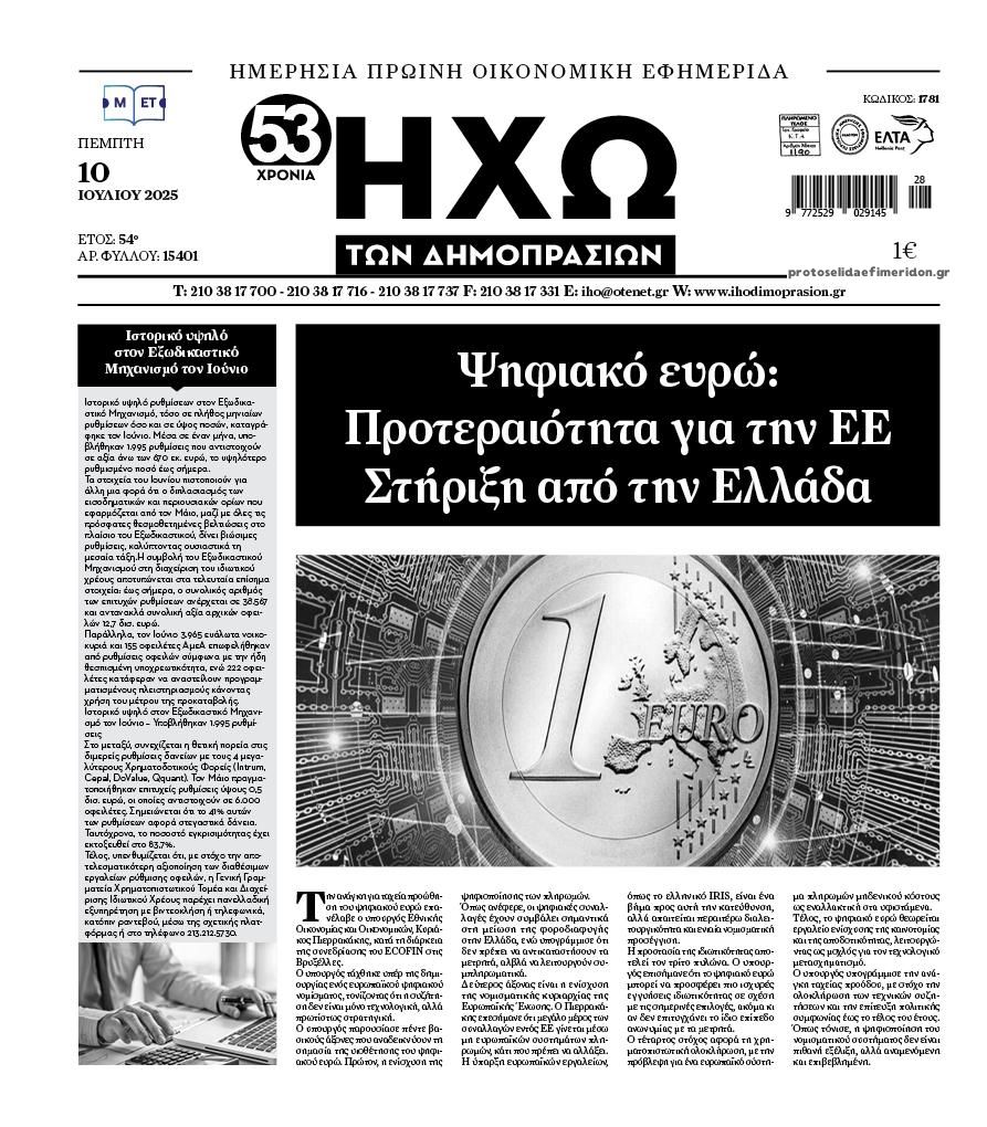 Πρωτοσέλιδο εφημερίδας Ηχώ