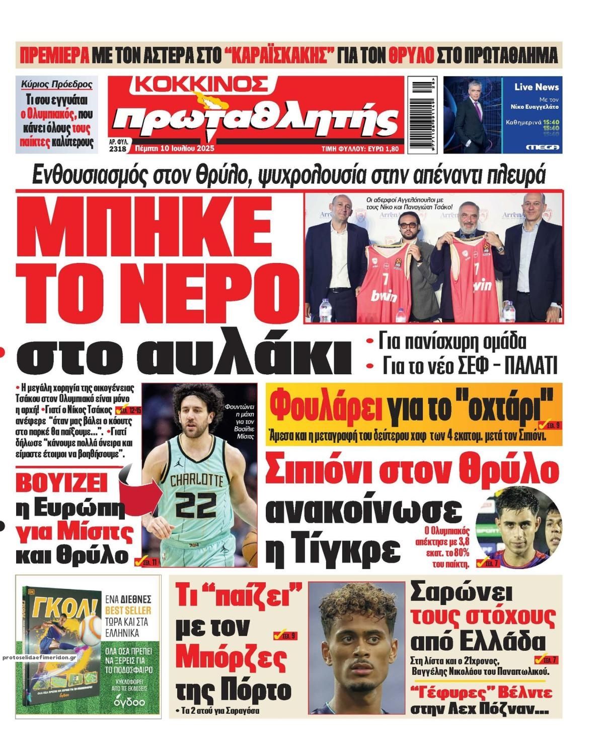 Πρωτοσέλιδο εφημερίδας Κόκκινος Πρωταθλητής
