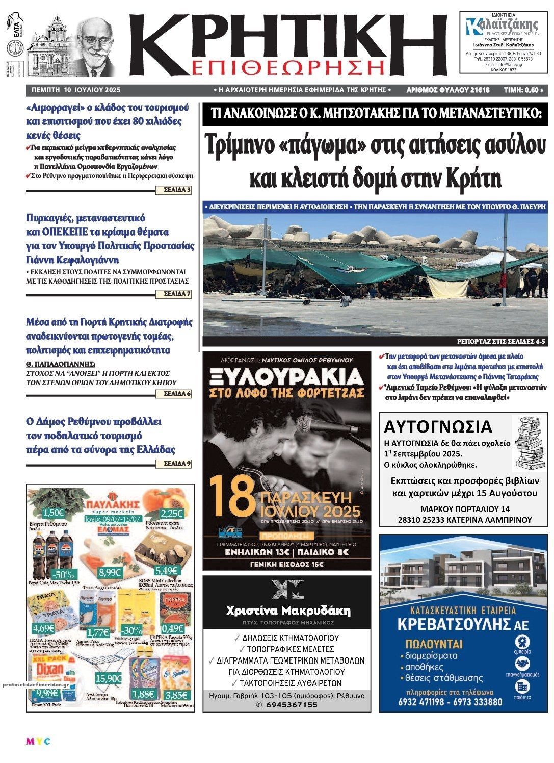 Πρωτοσέλιδο εφημερίδας Κρητική Επιθεώρηση