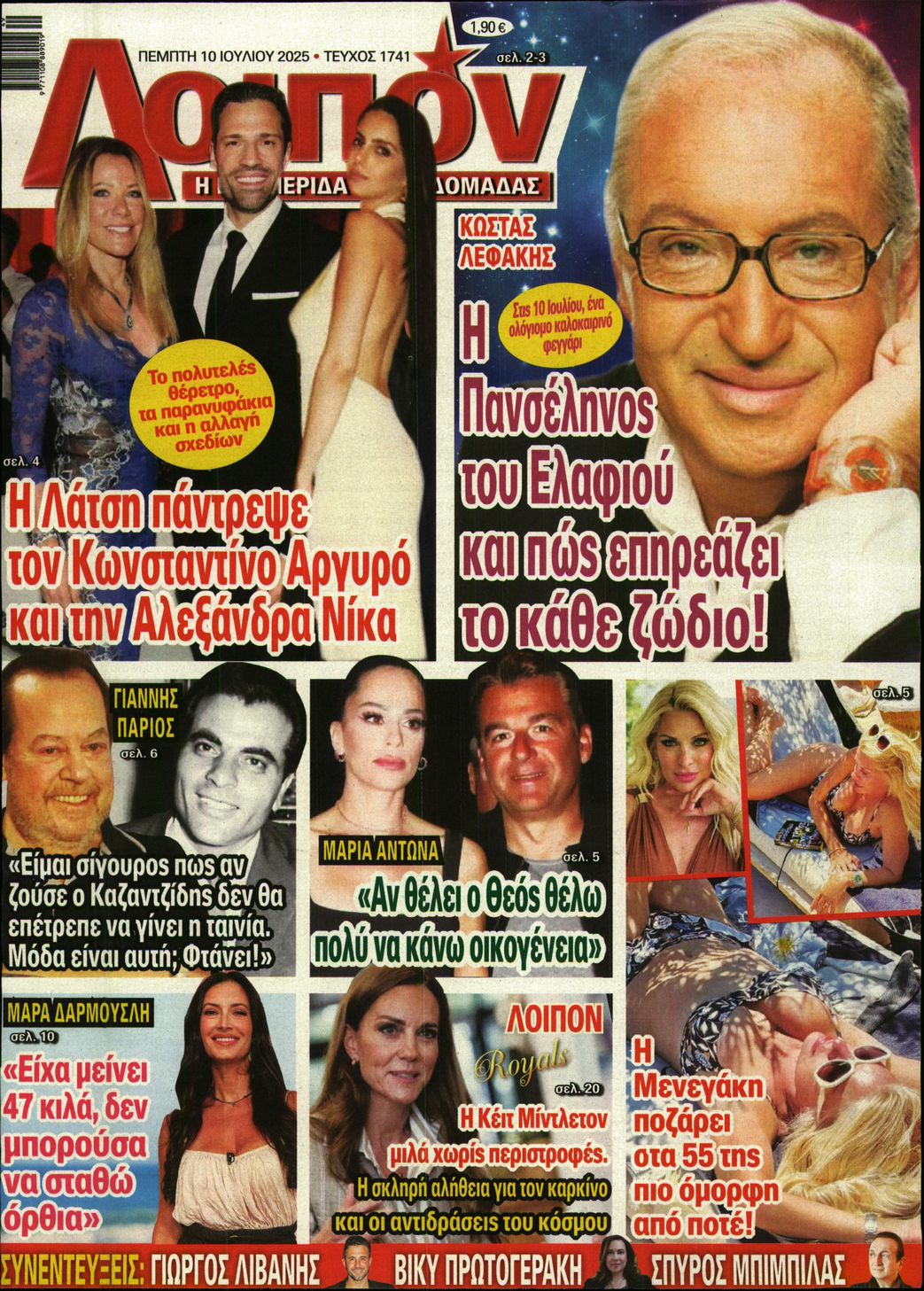 Πρωτοσέλιδο εφημερίδας ΛΟΙΠΟΝ