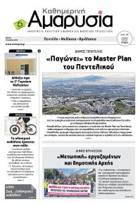Αμαρυσία