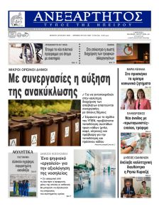 Ανεξάρτητος Ηπείρου