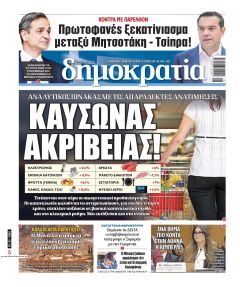 Δημοκρατία