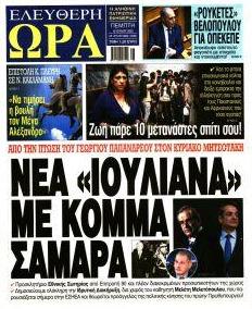 Ελεύθερη Ώρα