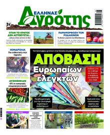 'Ελληνας Αγρότης