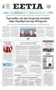 Εστία