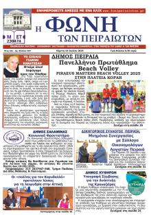 Φωνή των Πειραιωτών