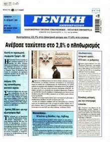 Γενική Δημοπρασιών