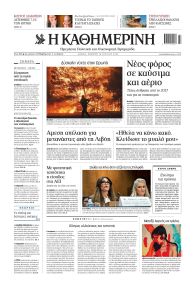 Καθημερινή