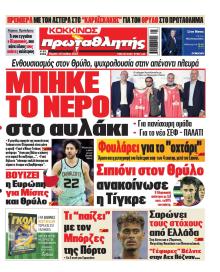 Κόκκινος Πρωταθλητής