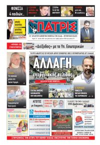 Πατρις Ηλείας