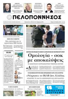 Πελοπόννησος