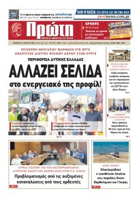 Πρώτη
