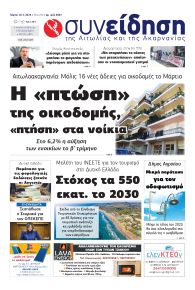 Η Συνείδηση