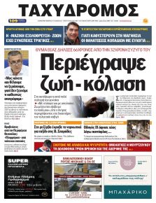 Ταχυδρόμος