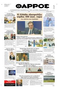 Θάρρος Κοζάνης
