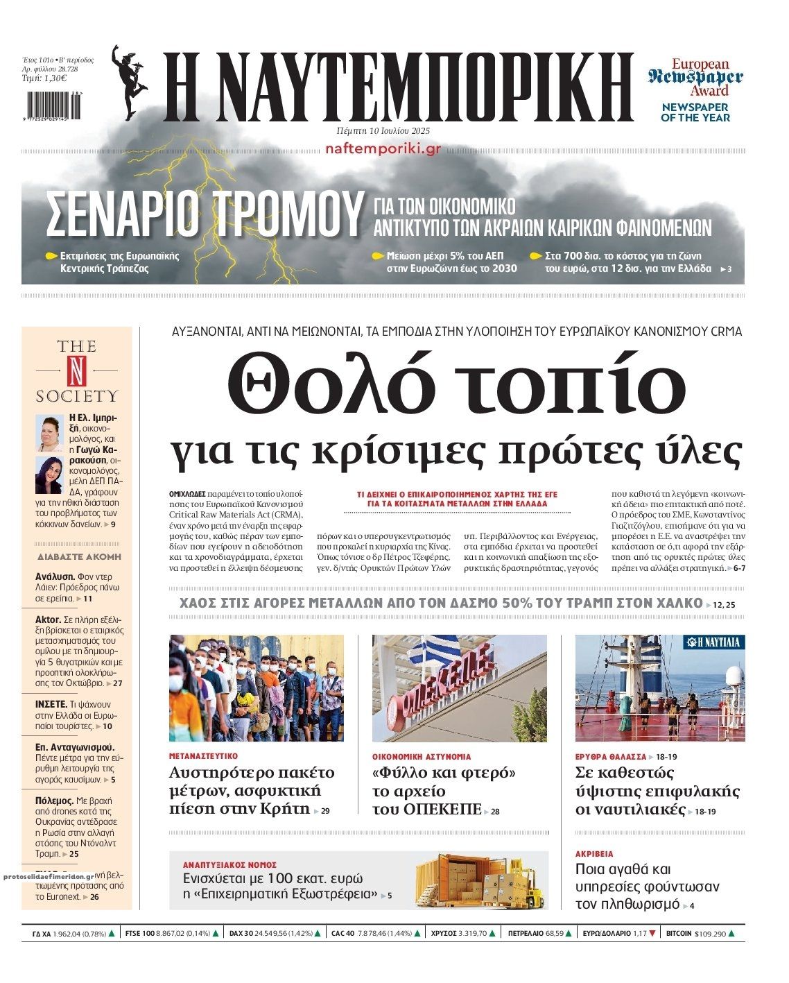 Πρωτοσέλιδο εφημερίδας Ναυτεμπορική