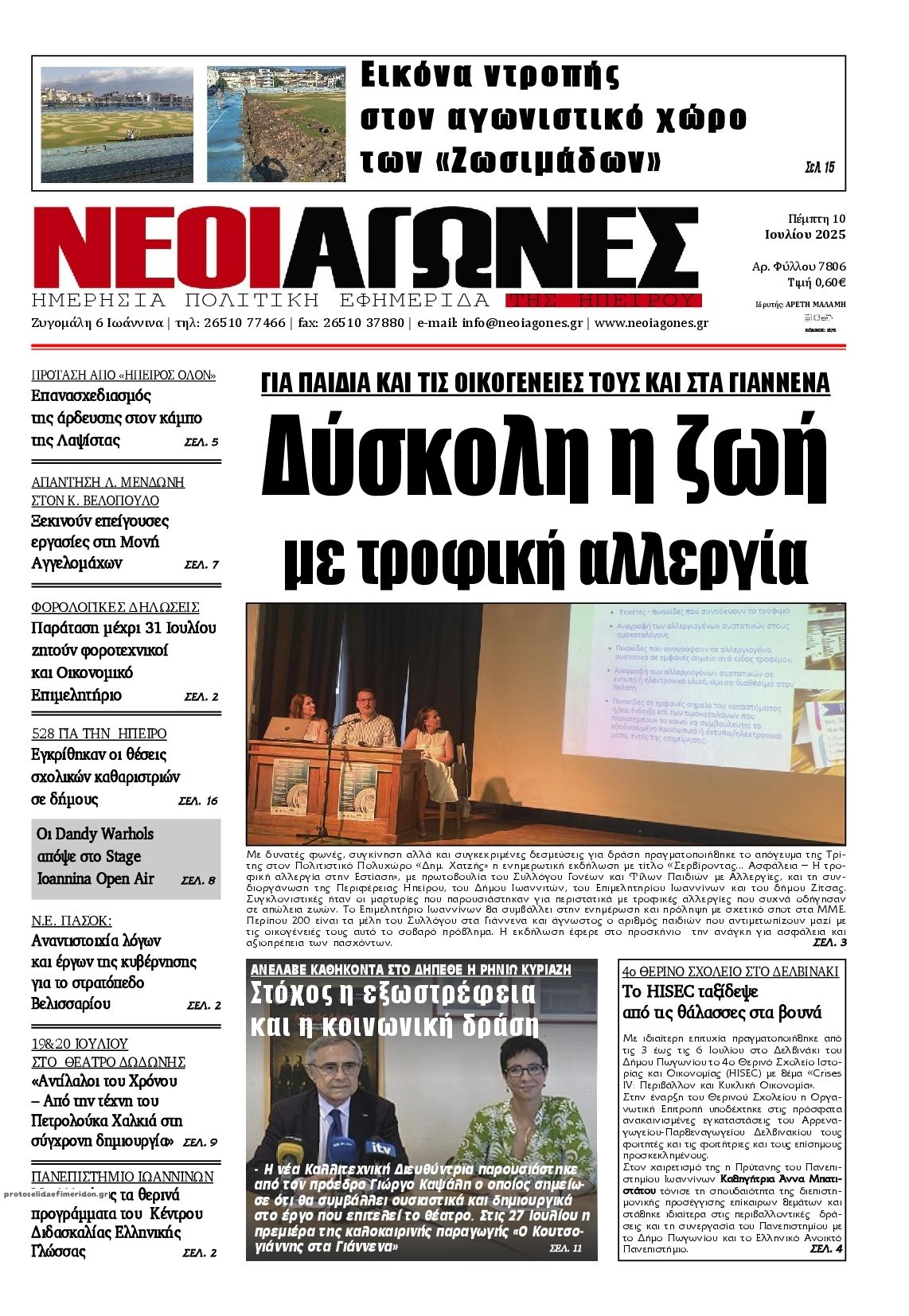 Πρωτοσέλιδο εφημερίδας Νέοι Αγώνες