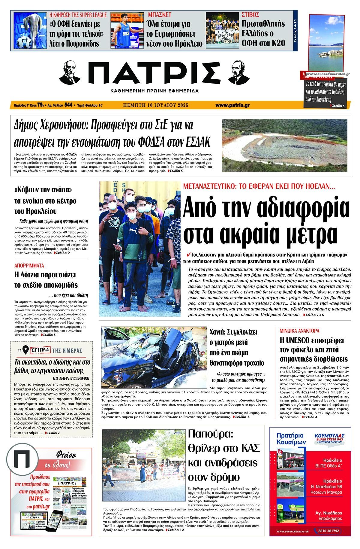 Πρωτοσέλιδο εφημερίδας Πατρίς