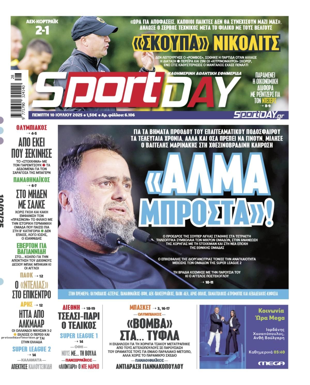 Πρωτοσέλιδο εφημερίδας Sportday