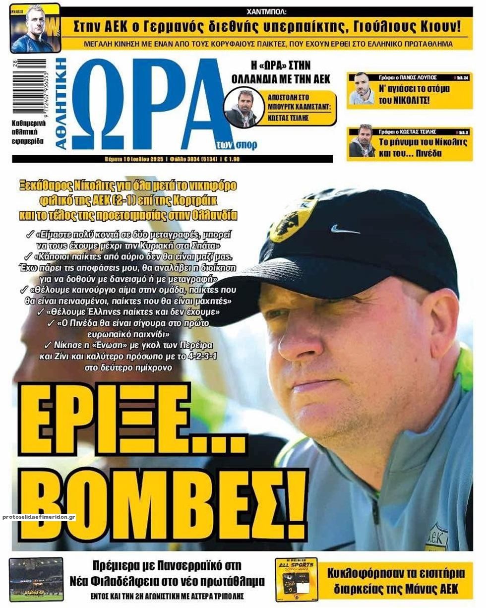 Πρωτοσέλιδο εφημερίδας Η ώρα των Σπορ
