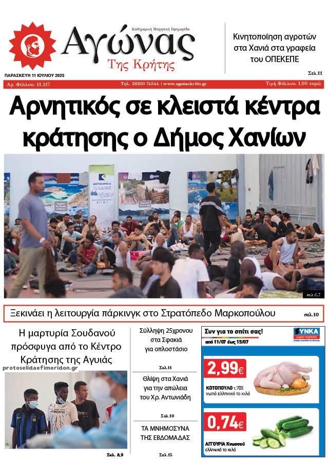 Πρωτοσέλιδο εφημερίδας Αγώνας της Κρήτης
