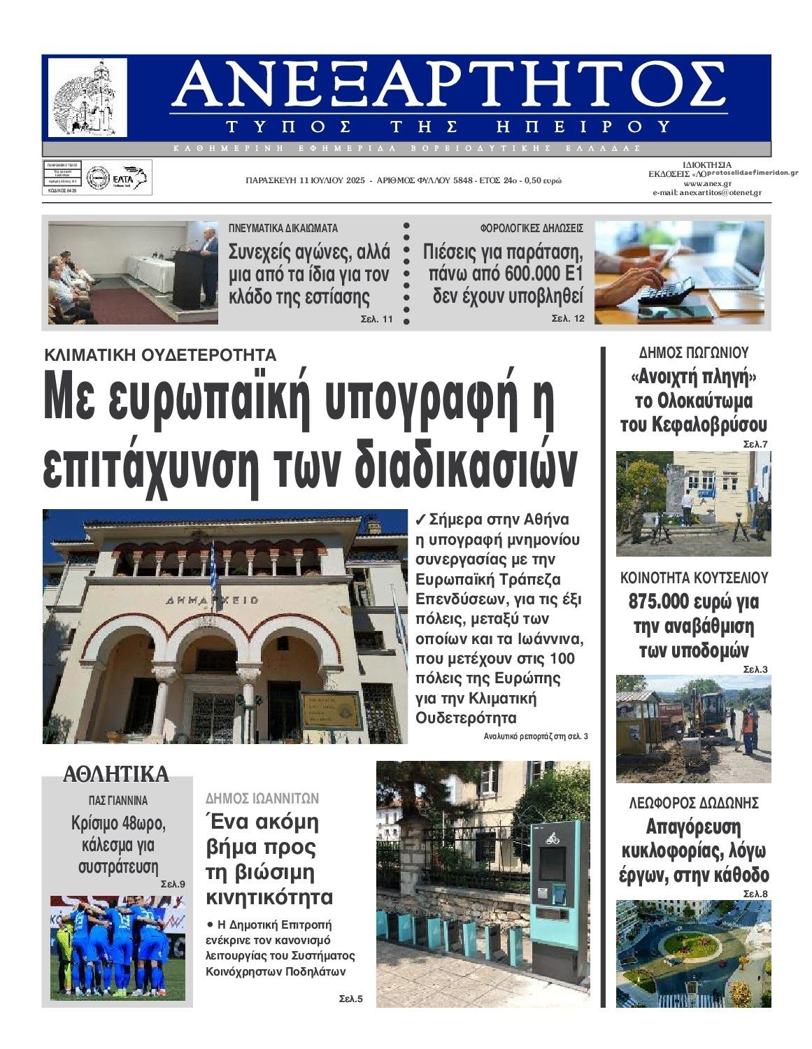 Πρωτοσέλιδο εφημερίδας Ανεξάρτητος Ηπείρου