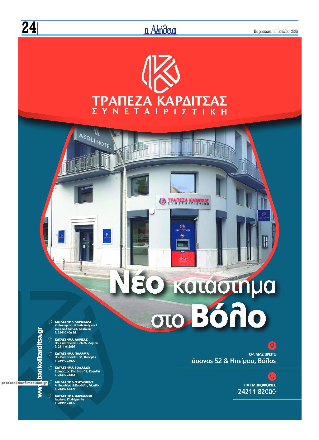 Οπισθόφυλλο εφημερίδας 